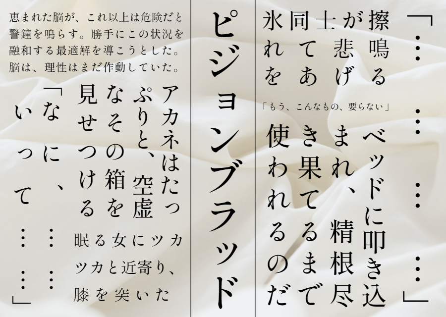 「ピジョンブラッド」ハイライト